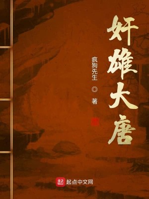 Bìa truyện Gian Hùng Đại Đường (奸雄大唐)