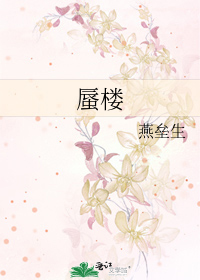 Bìa truyện Thận Lâu (蜃楼)