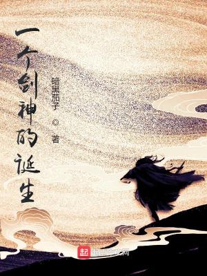 Bìa truyện Nhất Cá Kiếm Thần Đích Đản Sinh (一个剑神的诞生)