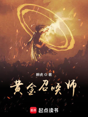 Bìa truyện Hoàng Kim Triệu Hoán Sư (黄金召唤师)