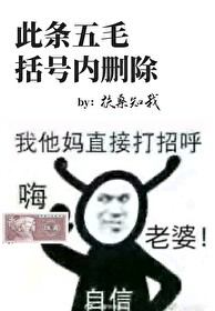 Bìa truyện Thử Điều Ngũ Mao Quát Hào Nội San Trừ (此条五毛括号内删除)