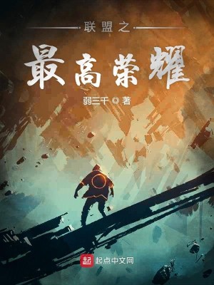 Bìa truyện Liên Minh Chi Tối Cao Vinh Diệu (联盟之最高荣耀)