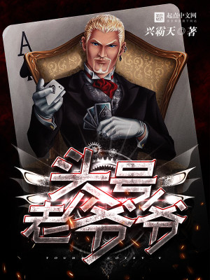 Bìa truyện Đầu Hào Lão Gia Gia (头号老爷爷)