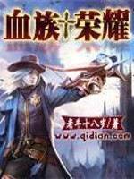 Bìa truyện Huyết Tộc Vinh Diệu (血族荣耀)