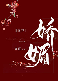 Bìa truyện Kiều Mị (娇媚)