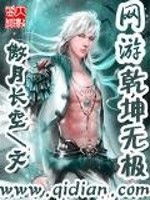 Bìa truyện Võng Du Can Khôn Vô Cực (网游乾坤无极)