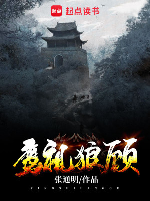 Bìa truyện Ưng Thị Lang Cố (鹰视狼顾)