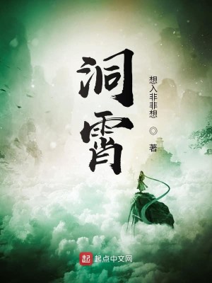 Bìa truyện Động Tiêu (洞霄)