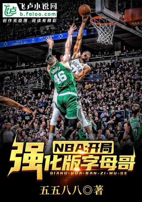 Bìa truyện Nba Khai Cục Cường Hóa Bản Tự Mẫu Ca (NBA:开局强化版字母哥)