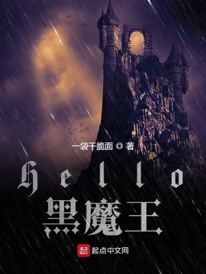 Bìa truyện Cáp Lợi Ba Đặc Chi Hello Hắc Ma Vương (哈利波特之Hello黑魔王)