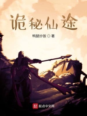 Bìa truyện Quỷ Bí Tiên Đồ (诡秘仙途)
