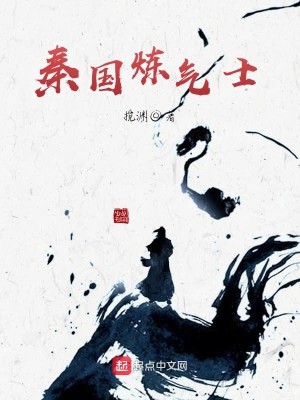 Bìa truyện Tần Quốc Luyện Khí Sĩ (秦国炼气士)
