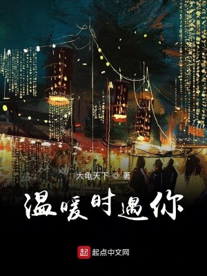 Bìa truyện Ôn Noãn Thời Ngộ Nhĩ (温暖时遇你)