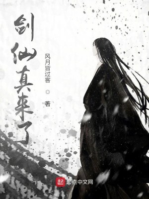 Bìa truyện Kiếm Tiên Chân Lai Liễu (剑仙真来了)