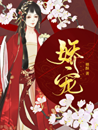Bìa truyện Kiều Sủng (娇宠)
