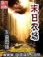 Bìa truyện Mạt Nhật Nông Trường (末日农场)
