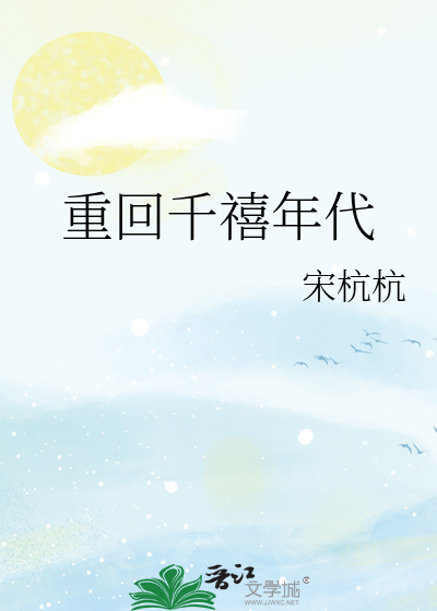 Bìa truyện Trọng Hồi Thiên Hi Niên Đại (重回千禧年代)
