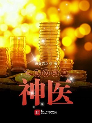 Bìa truyện Trung Y Ngã Vi Thần (中医我为神)