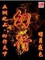 Bìa truyện Huyễn Hành (幻行)