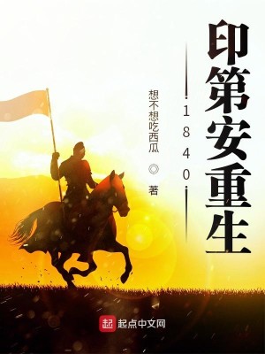 Bìa truyện 1840 Ấn Đệ An Trọng Sinh (1840印第安重生)