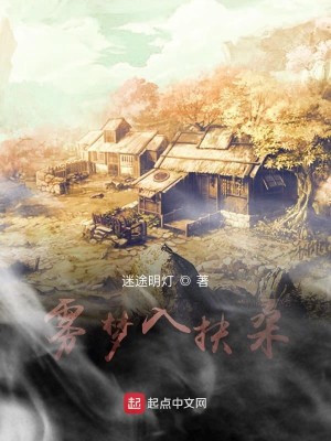 Bìa truyện Vụ Mộng Nhập Phù Tang (雾梦入扶桑)