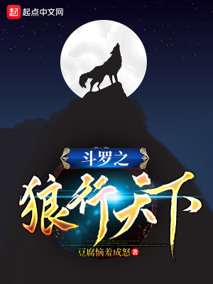 Bìa truyện Đấu La Chi Lang Hành Thiên Hạ (斗罗之狼行天下)