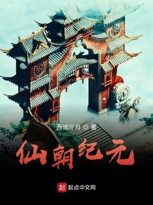 Bìa truyện Tiên Triêu Kỉ Nguyên (仙朝纪元)