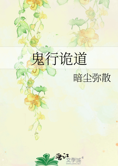 Bìa truyện Quỷ Hành Quỷ Đạo (鬼行诡道)
