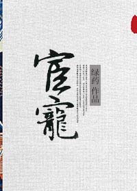 Bìa truyện Hoạn Sủng (宦宠)