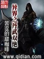 Bìa truyện Dị Giới Chi Đan Vũ Song Tuyệt (异界之丹武双绝)