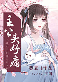 Bìa truyện Tam Quốc Chủ Công Đầu Hảo Thống ([三国]主公头好痛)