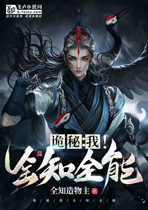 Bìa truyện Quỷ Bí Ngã Toàn Tri Toàn Năng (诡秘：我！全知全能)