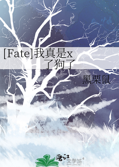 Bìa truyện Fate Ngã Chân Thị X Liễu Cẩu Liễu ([Fate]我真是x了狗了)