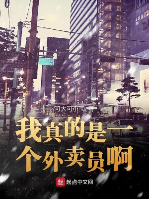 Bìa truyện Ngã Chân Đích Thị Nhất Cá Ngoại Mại Viên A (我真的是一个外卖员啊)