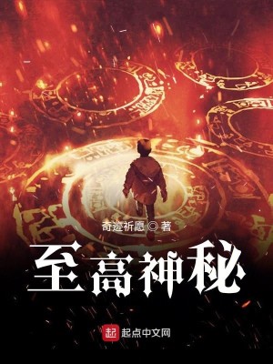 Bìa truyện Chí Cao Thần Bí (至高神秘)