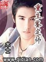 Bìa truyện Trọng Sinh Giám Định Sư (重生鉴定师)