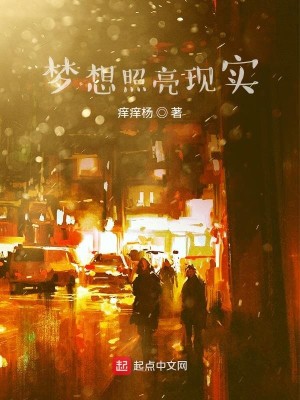 Bìa truyện Mộng Tưởng Chiếu Lượng Hiện Thực (梦想照亮现实)