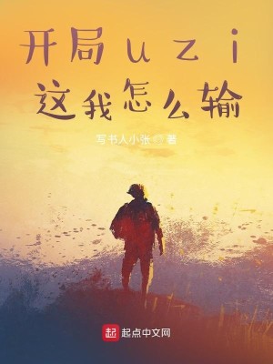 Bìa truyện Khai Cục Uzi Giá Ngã Chẩm Yêu Thâu (开局uzi，这我怎么输)