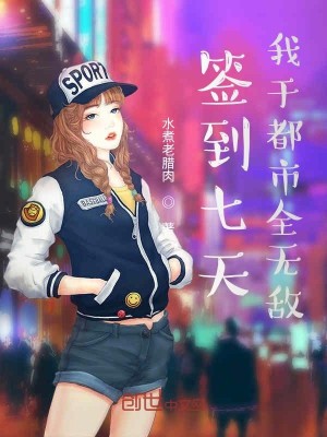 Bìa truyện Thiêm Đáo Thất Thiên Ngã Vu Đô Thị Toàn Vô Địch (签到七天我于都市全无敌)