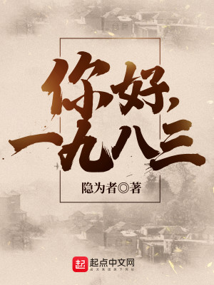 Bìa truyện Nhĩ Hảo 1983 (你好，1983)