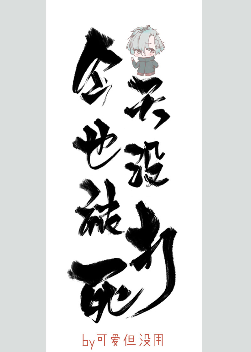Bìa truyện Bổng Cầu Cạnh Kĩ Kim Thiên Dã Một Bị Đả Tử ([棒球竞技]今天也没被打死！)