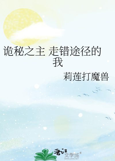Bìa truyện Quỷ Bí Chi Chủ Tẩu Thác Đồ Kính Đích Ngã (诡秘之主 走错途径的我)