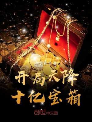Bìa truyện Khai Cục Thiên Giáng Thập Ức Bảo Tương (开局天降十亿宝箱)