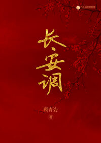 Bìa truyện Trường An Điều (长安调)