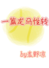 Bìa truyện Tất Tu Nhiệt Ái Võng Cầu (必须热爱网球)