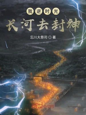 Bìa truyện Đại Mộng Phong Tiên Truyện (大梦封仙传)