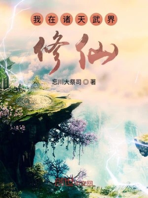 Bìa truyện Ngã Tại Chư Thiên Thần Thoại Trung Tu Tiên (我在诸天神话中修仙)