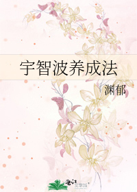 Bìa truyện Vũ Trí Ba Dưỡng Thành Pháp (宇智波养成法)