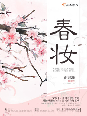 Bìa truyện Xuân Trang (春妆)