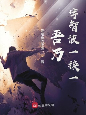 Bìa truyện Ngô Nãi Vũ Trí Ba Nhất Hoán Nhất (吾乃宇智波一换一)